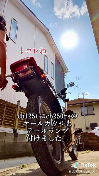 CB125Tカスタムしたよ。#gs400#cb125t #cb250t #cb250rs#HONDA