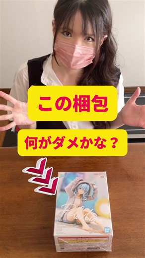 メルカリでのフィギュア梱包方法
