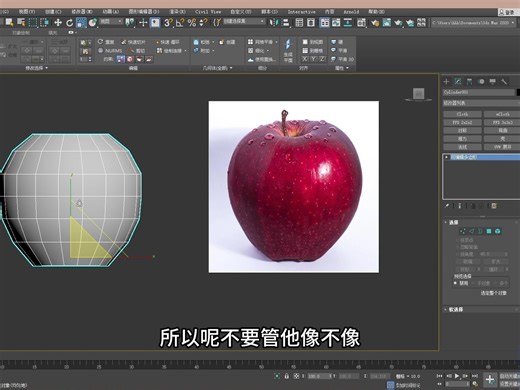 【3Dmax教程】9分钟纯干货苹果教程分享