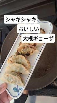 大根餃子の作り方#ヘルシーレシピ #大根 #餃子 #本編切り抜き #ショート動画 #フライパン料理 #お弁当おかず #おつまみ