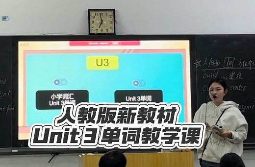 人教版新教材Unit3 单词读音 讲解课堂实录