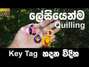 Paper quilling key tags කීටැග් හදන විදිහ