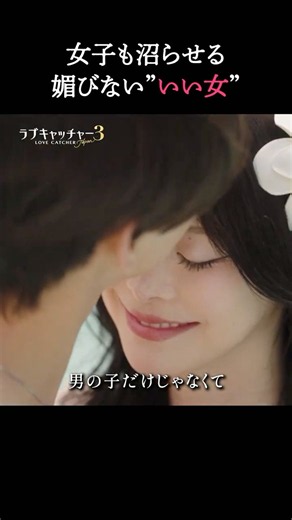 女にモテる女ってこんな感じ？｜#ラブキャッチャー ジャパン新シーズン放送決定💰🩷9/1(火)よる9時〜ABEMAで無料放送！