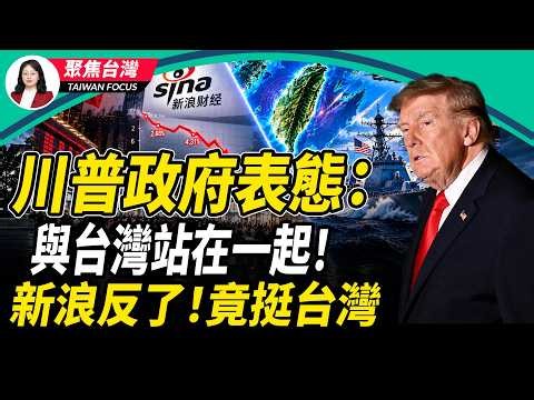 重磅！習制裁台灣邦交國 慘被三國聯手打臉！《人民日報》唱衰賴清德竟遭新浪背刺！國安逼問「普發一萬」中共竟靠氧氣瓶搞對台統戰！【聚焦台灣】