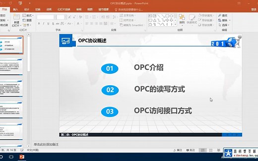 2-1 OPC协议概述