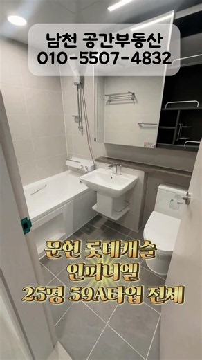 문현 롯데캐슬 인피니엘 59A타입은 어떻게 생겼을까?