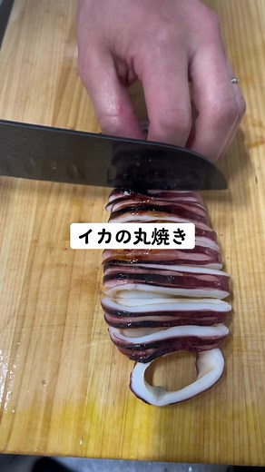 イカの丸焼きの作り方と夫が作るレシピ
