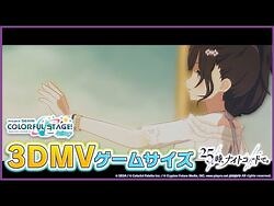 『とても素敵な六月でした』3DMVゲームサイズ公開！