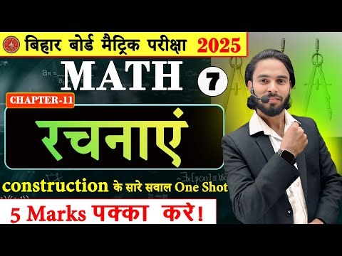 कक्षा 10 गणित Chapter 11 रचनाएँ | NCERT Solutions | 5 Marks Trick | सबसे आसान तरीका