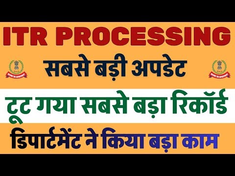 कब आएगा itr refund ? ITR Not Processed? Refund Not Received?