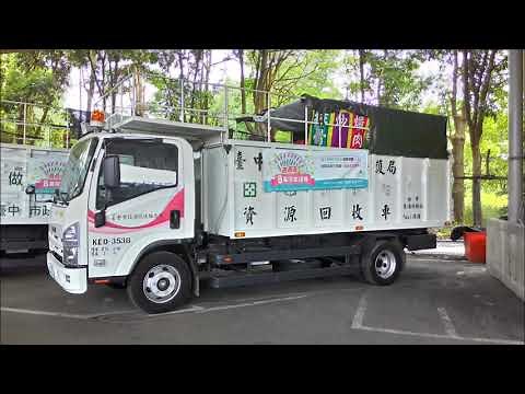第一代 資源回收車 音樂 宣導版 (高音質正版音檔)