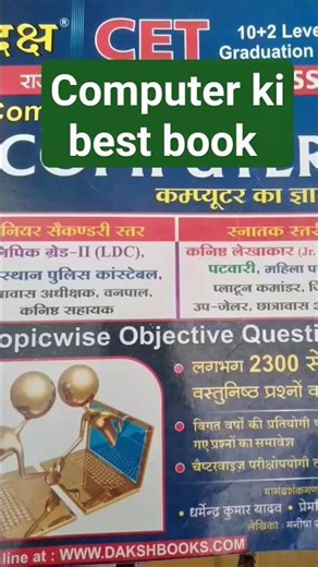 दक्ष computer book review। computer related exams best book।#shorts #short