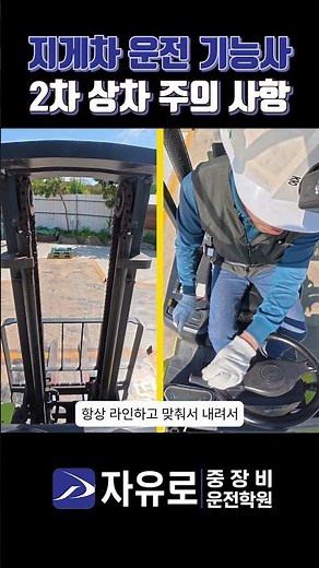 Forklift Operator Certification | Essential Pre-Exam Tips: Cargo Loading Precautions