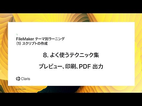プレビュー／印刷／PDF出力