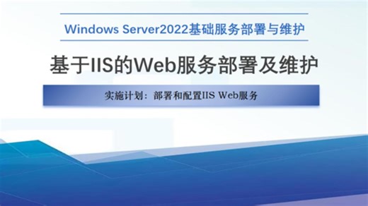 基于IIS的Web部署