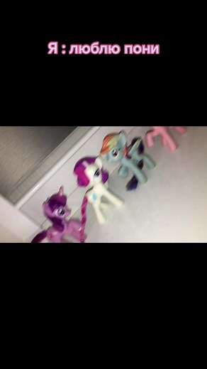 #mylittlepony #mlp #mlpfim #mane6 #mlptoy #mlpcollector #pony | TikTok