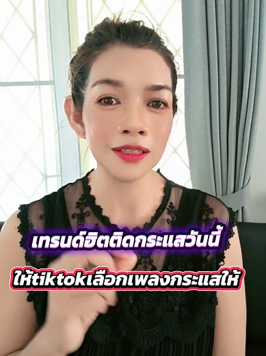 train ฮิตติดกระแสวันนี้ให้ติ๊กต๊อกเลือกเพลงกระแสให้กับเราและโพสต์เป็นสตอรี่หรือว่าโพสต์หน้าช่อง tiktok#พี่ตุ่นกุนซือ #พี่ตุ่นamicell #tiktokuni #howtotiktok❤ #เอฟเฟคtiktok