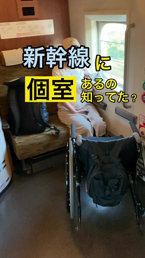 新幹線バリアフリー情報と利用方法｜リアルタイム予約や便利な席選び