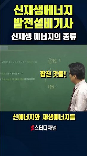[신재생에너지발전설비기사] 신재생 에너지의 종류