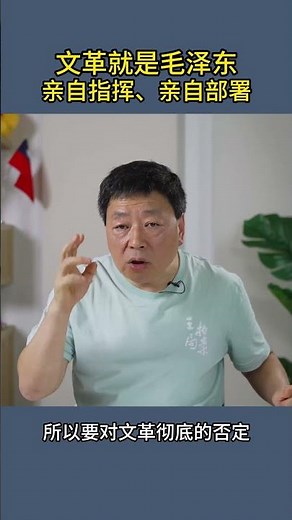 文革就是毛泽东亲自指挥、亲自部署