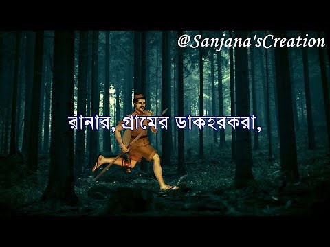 Runner -- Hemanta Mukhopadhyay ; Lyrics