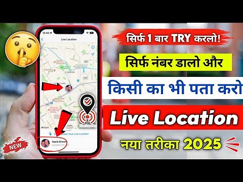 Mobile Number Se Location Kaise Pata Karen 2025 | How to track live location on google map 2025