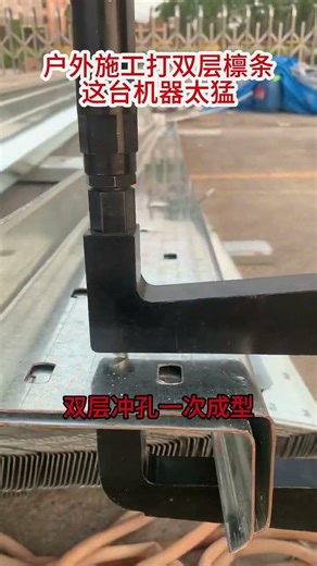This machine is amazing for installing double-layer purlins during outdoor #tools #HardwareTools