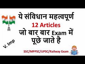 Gk Tricks Hindi || Important Articles of the Indian Constitution || SSC/MPPSC/UPSC/Railway Exam