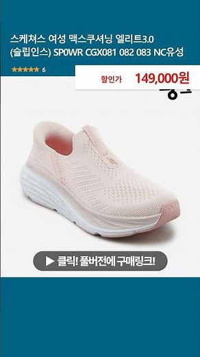 Skechers Women's Max Cushioning Elite 3.0 (Slip-Ins) SP0WR CGX081 082 083 NC Yuseong