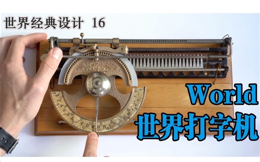 World世界打字机-世界经典设计16期