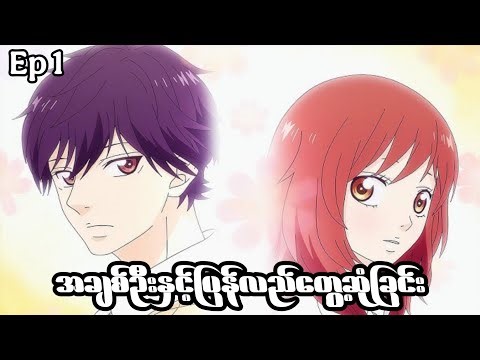 Ep 1//ပြောင်းလဲသွားတဲ့နှစ်ယောက်//blue spring ride recap myanmar