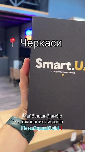 Глянути асортимент та замовити можна на сайті : Smart.UA -доставка безкоштовна -наложка без передоплати -1 рік гарантії безкоштовно -коробка та шнур в комплекті Самовивіз: м.Черкаси та м.Золотоноша #айфон #вживанатехніка #смарт.юа #Черкаси #Золотоноша