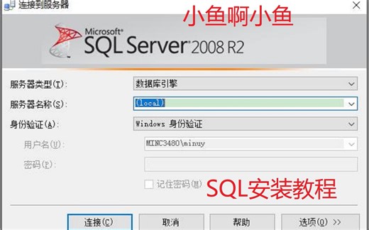 【教程】SQL Server 2008 R2安装教程 - 小鱼啊小鱼 - 中文字幕