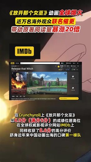 改编自起点读书同名小说的动画《放开那个女巫》，在全球掀起追更热潮。动漫的爆火也带动原著小说《放开那个女巫》阅读量暴涨20倍，登上起点读书奇幻榜、完结榜双榜榜首。#阅文集团#放开那个女巫#动画#国产动画