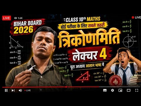 Trigonometry Class 10 Maths Chapter 4 Full Explanation | Bihar Board 2026