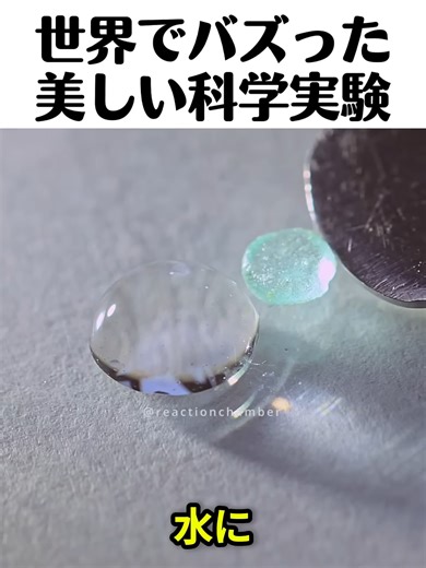 美しすぎる化学実験の魅力