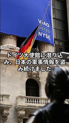 ゾルゲ事件とは何か？（歴史最大のスパイ事件）＃スパイ防止法＃スパイ防止法成立＃リヒャルト・ゾルゲ＃ソ連のスパイ＃第二次世界大戦を変えた歴史的スパイ事件＃情報戦の象徴＃日本の軍事情報を盗む＃