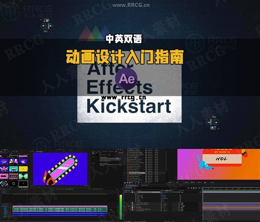 【中文字幕】After Effects动画设计入门指南训练视频教程