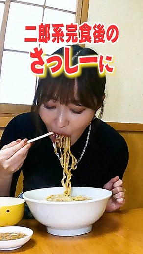 SUSURU on Instagram: "【神コラボ】二郎系完食後のさっしーにムチャブリしてみた 。"