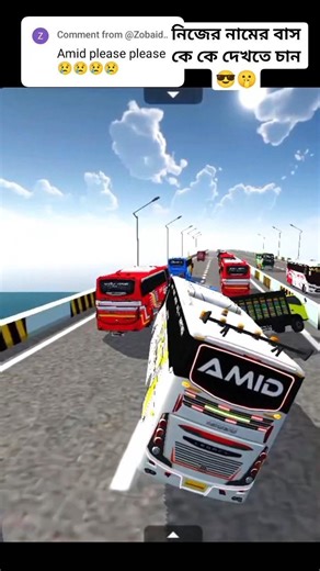 Bus Simulator Indonesia | তোমাদের দেওয়া কঠিন নামের চ্যালেঞ্জ 🚌 #busgame #shortsfeed