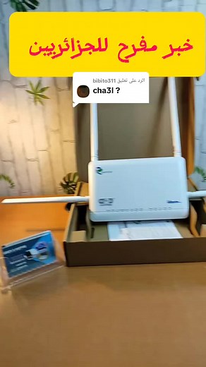 مودام فيبر اتصالات الجزائر: أفضل العروض والتجارب