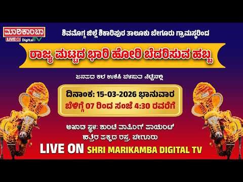 Hori Habba LIVE || BEGUR GRAMA SHIKARIPURA