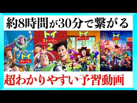 【超まとめ】トイストーリー5までの物語を一挙解説!!