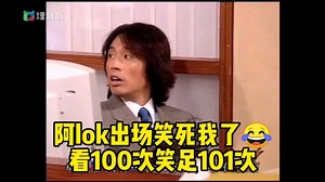 粤语，黄子华，阿lok出场笑死我了，看100次笑足101次，哈哈_哔哩哔哩_bilibili