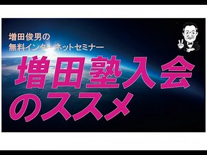 株で損ばかりしている人は「増田塾」で「本日の株式指南」と「本日の国際情勢」を観ること（2025.4.8）増田俊男の無料インターネットセミナー