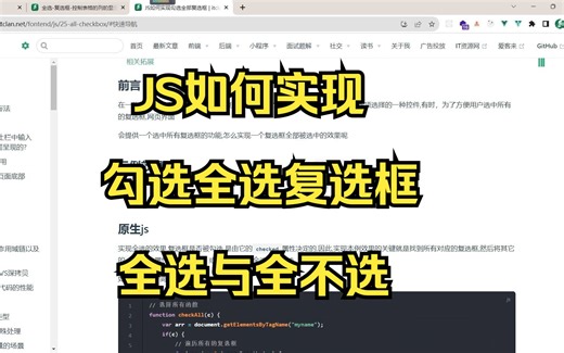 Js如何实现勾选全部复选框效果