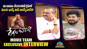 10K views · 42 reactions | Degala Babji Movie Team Exclusive Interview #DegalaBabji #BandlaGanesh #VenkatChandra #NTVTelugu #NTVENT | Ntv Telugu | Facebook