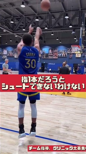 指1本でもシュートは飛ばせる理由は??? #バスケ #おすすめ