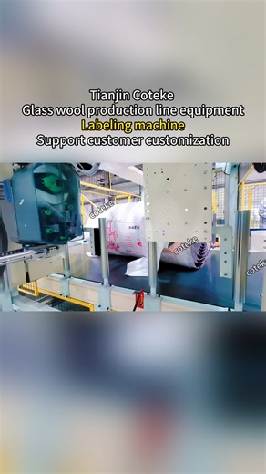 wenwen on Instagram: "Coteke Labeling Machine, with automatic positioning, precise application, and adaptive high and low-speed operation, suitable for industries such as rock wool and glass wool."