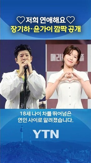 From SNL Co-stars to Lovers #shorts / YTN